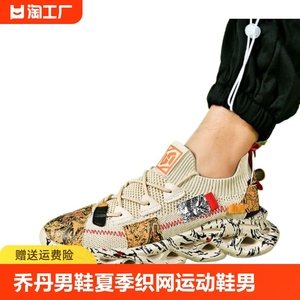 乔丹椰子男鞋夏季飞织网面透气防臭刀锋跑步厚底休闲鞋男运动潮鞋