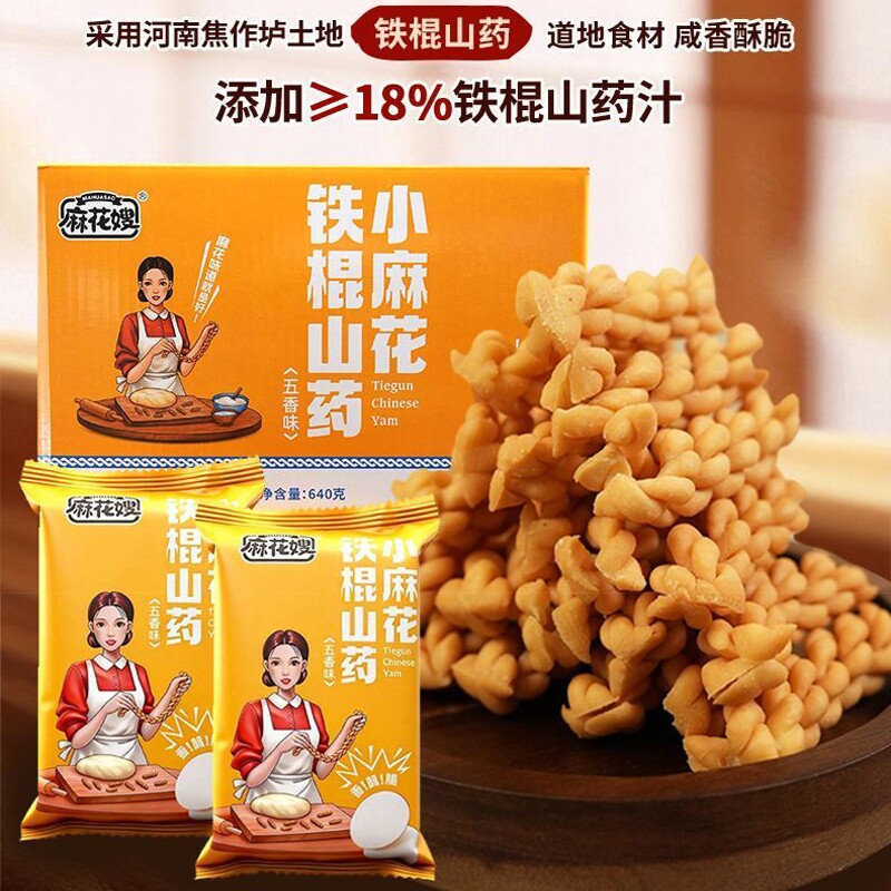 铁棍山药小麻花香酥脆正宗休闲食品麻花休闲小包装好吃送礼礼盒装