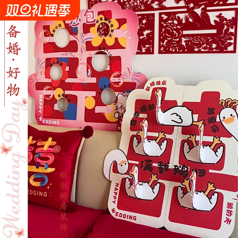 接亲游戏道具创意丢沙包KT板婚礼氛围拍照道具堵门结婚用品套大鹅