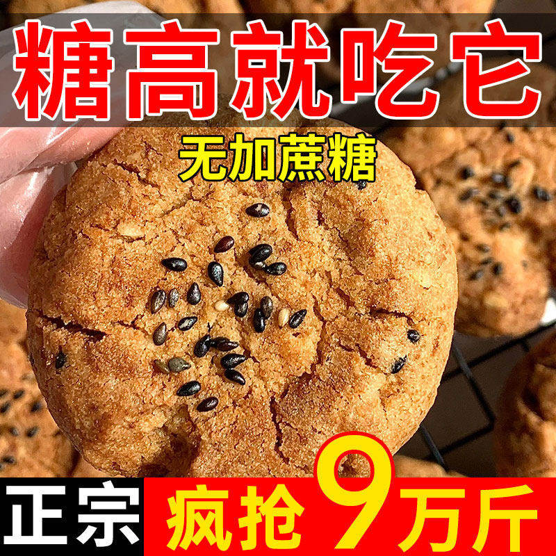 五黑桃酥木糖醇谷物桃酥无蔗糖独立包装粗粮谷物健康零食黑芝麻,零食/坚果/特产,中式糕点/新中式糕点,淘宝优惠券,粉丝福利购,淘宝优惠卷