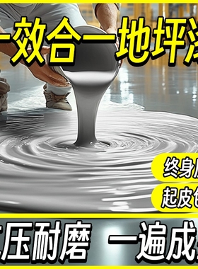 十合一水性环氧地坪漆耐磨防水自流平水泥地面漆地板漆家用防滑