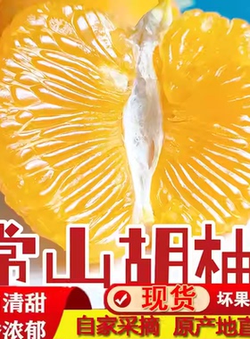 常山胡柚自然绿色不上火 酸甜微苦果皮微麻点 越放越甜 当季水果