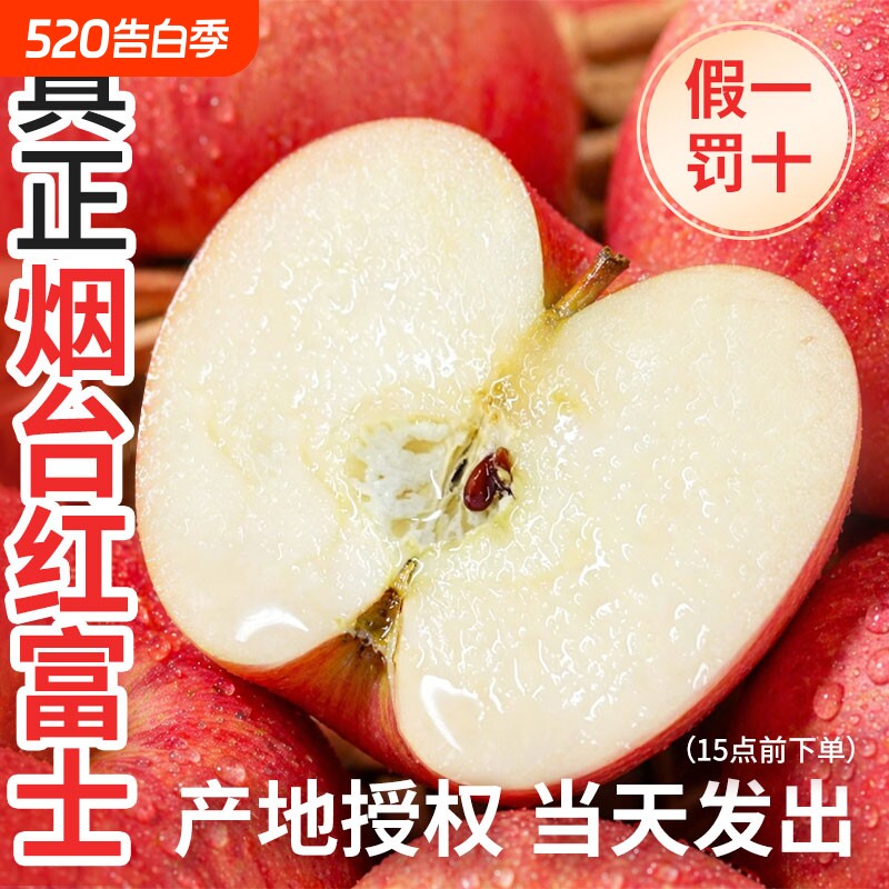 红富士苹果烟台脆甜苹果旗舰店特级新鲜水果当季整箱孕妇包邮大果