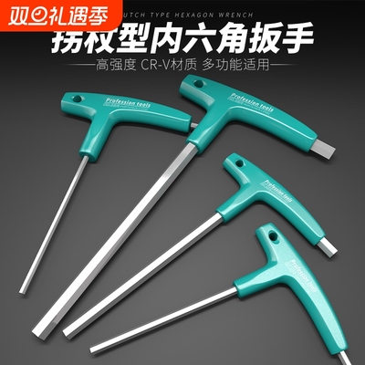 拐杖内六角扳手套装省力T