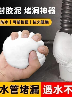 密封胶泥空调孔堵漏神器防水防臭防鼠下水道缝隙管道补漏橡皮泥