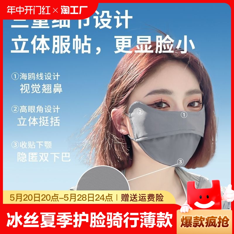 冰丝防晒口罩夏季护脸骑行薄款透气面罩女防紫外线遮阳护眼角面纱