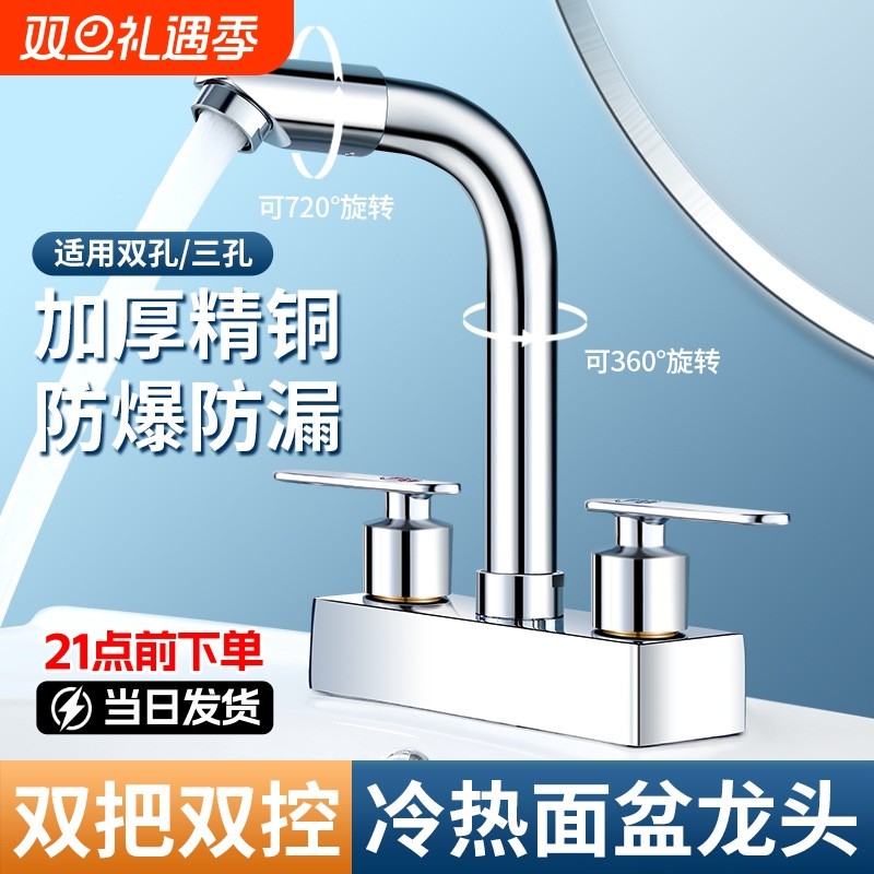 精铜卫浴台盆水龙头冷热两用浴室柜洗脸盆面盆洗手池卫生间水龙头