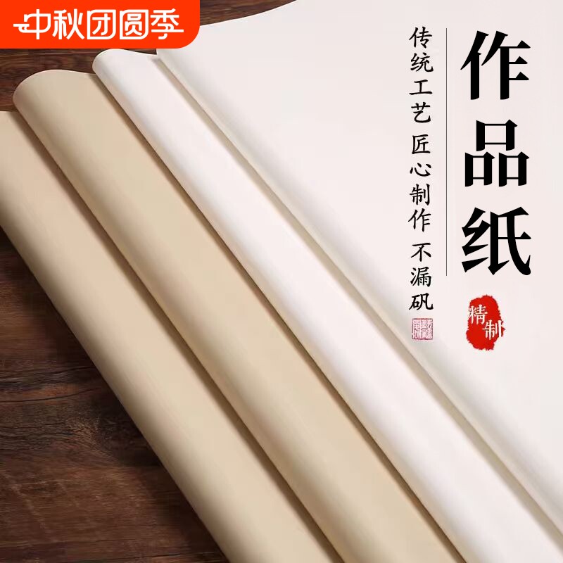 四尺六尺宣纸安徽宣白色仿古复古										