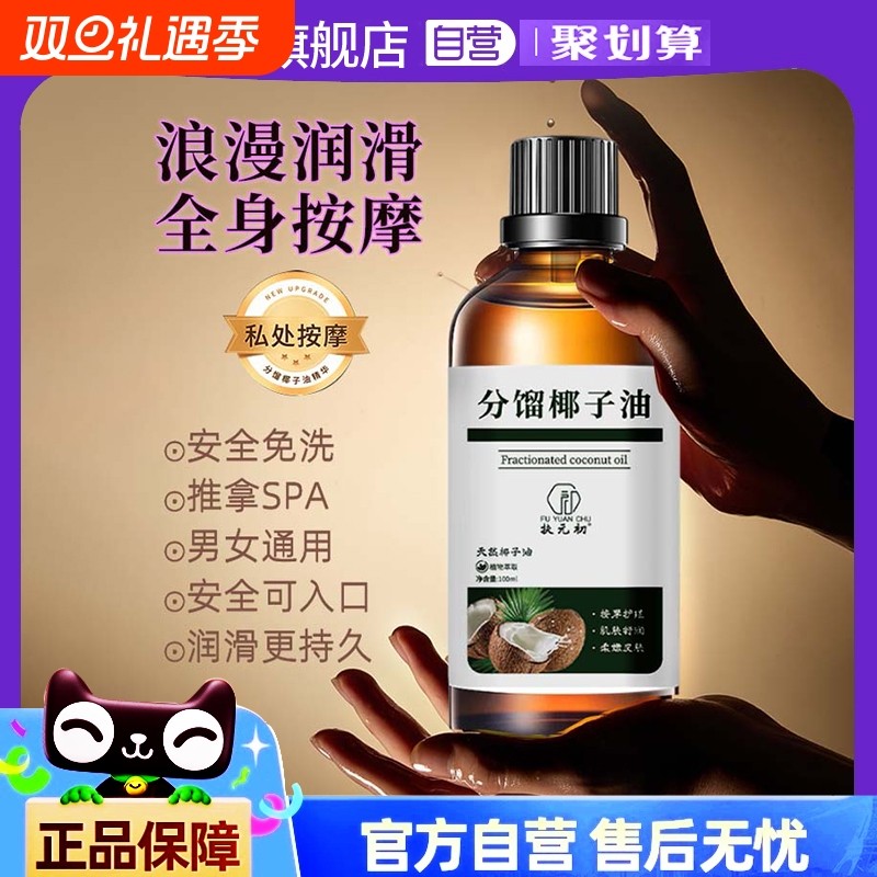 分馏椰子油基础油按摩精油情侣夫妻spa天然私密玫瑰籽油食用保湿