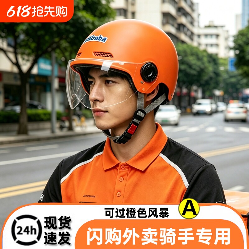 淘宝闪购头盔橙色风暴3C认证蜂必过蜂鸟配送四季户外夏季骑行半盔