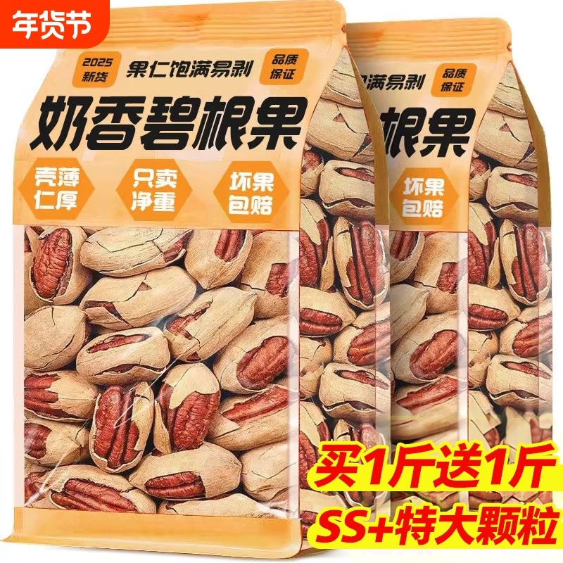 碧根果坚果孕妇儿童长寿果干仁年货休闲零食健康干果炒货整箱罐装