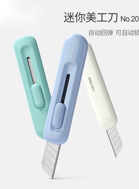 美工刀小刀小号开箱器拆快递包裹包装回弹学生可爱裁纸刀便携迷你自动手工切割携带锋利精美