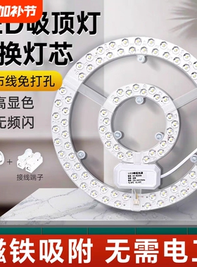 吸顶灯led磁吸灯芯圆形灯盘环形灯管灯板光源家用灯替换三色超亮