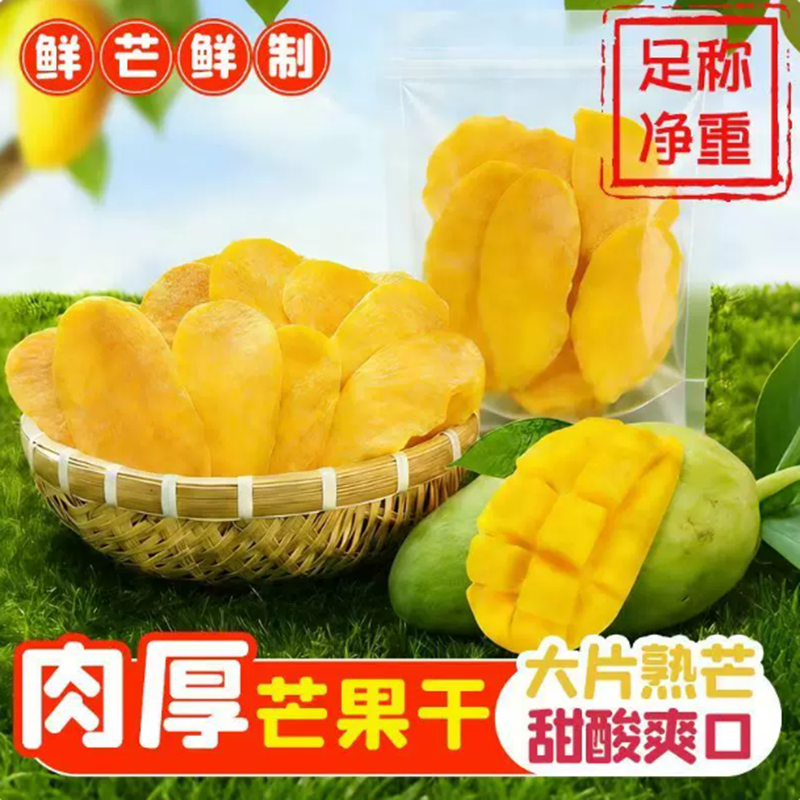 芒果干泰芒了大片厚切高档袋装果脯风味蜜饯孕妇休闲零食优选新鲜