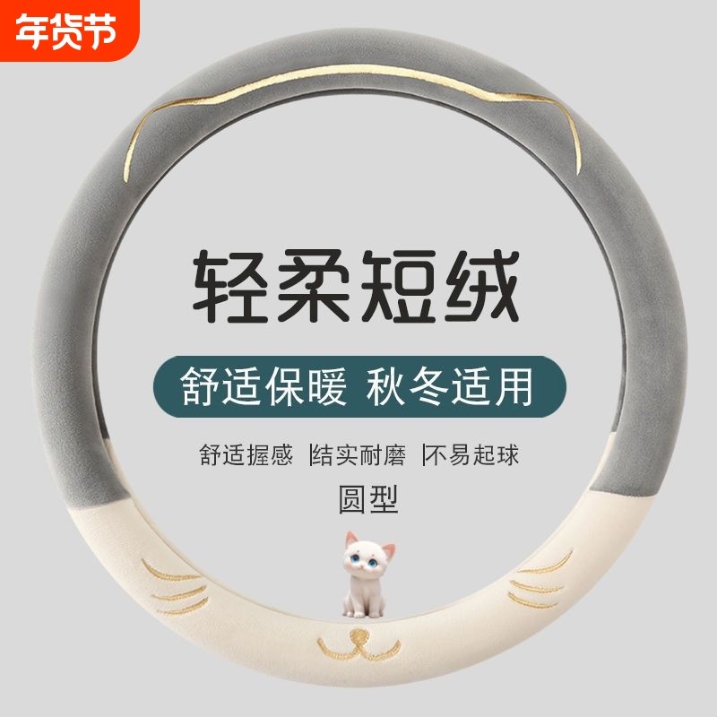 新款冬季短毛绒汽车方向盘套防滑保暖网红不掉毛男女通用舒适把套,汽车用品/电子/清洗/改装,方向盘套,淘宝优惠券,粉丝福利购,淘宝优惠卷