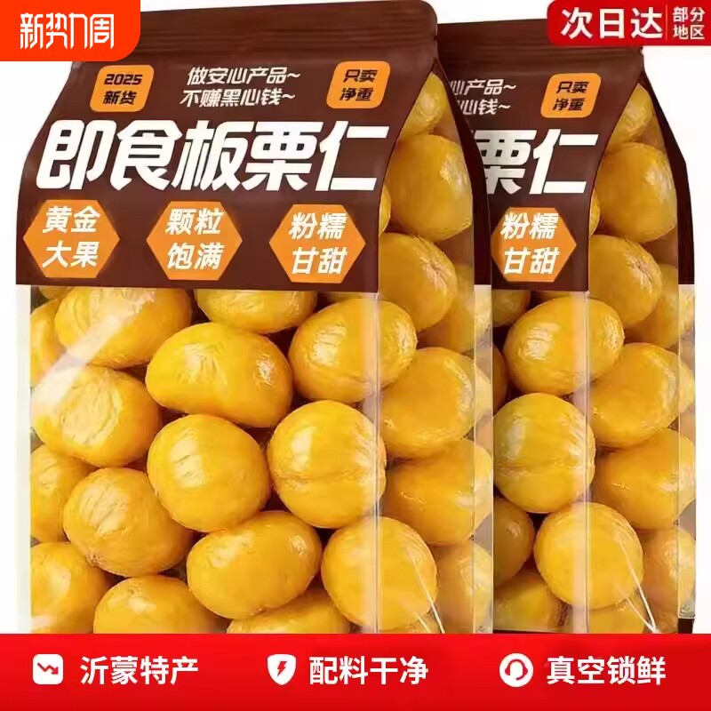 板栗仁糖炒栗子独立包装零食熟栗子仁油栗仁非迁西袋装小包装解馋