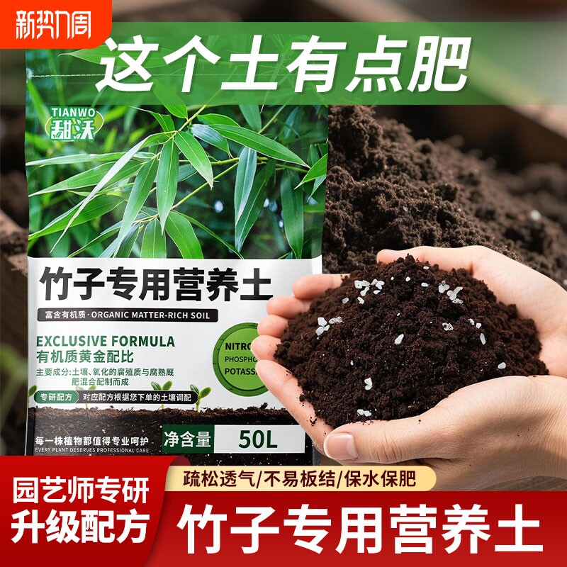 竹子专用土竹子类盆栽专用营养土透气绿植种植土肥料土酸性泥碳土