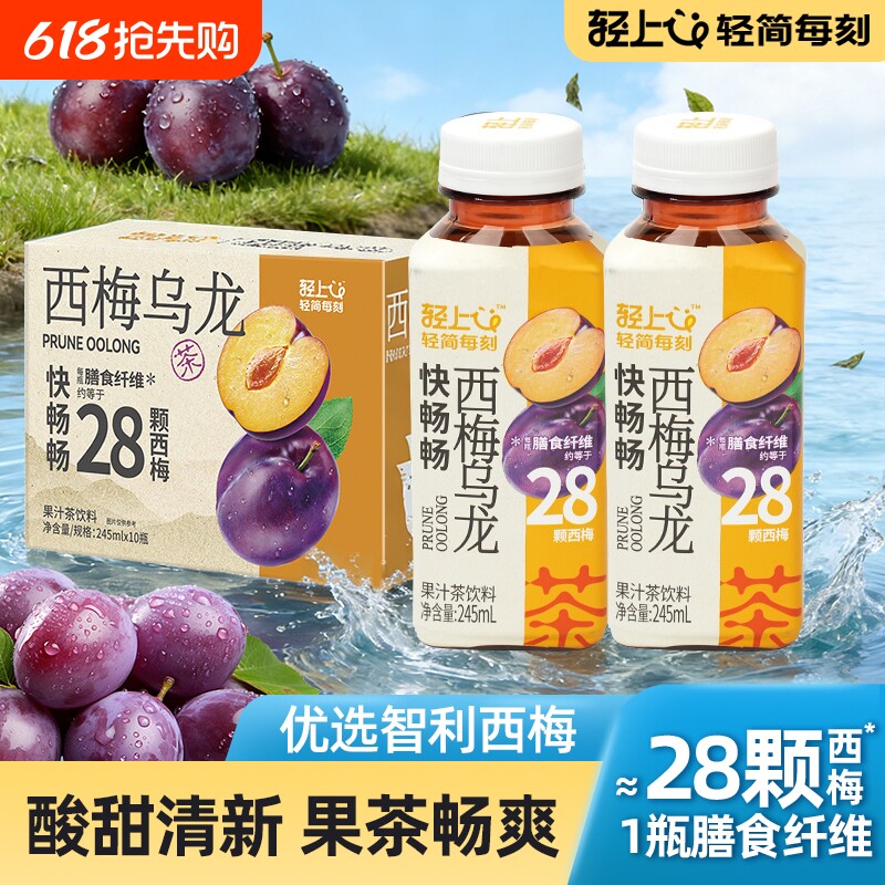 轻上西梅乌龙茶膳食纤维益生元果汁茶饮料饮品茉莉柠檬茶金银花