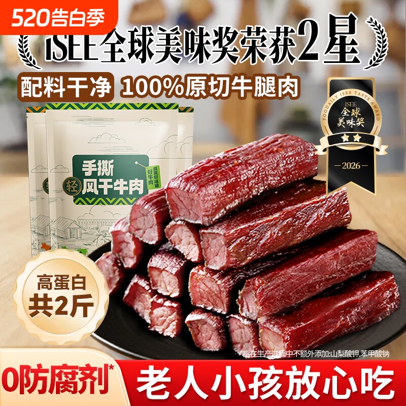 内蒙风干牛肉干特产牛肉健身零食熟食真空包装即食健康解馋原味