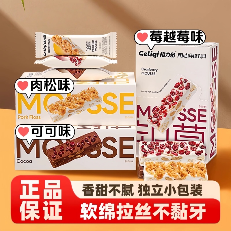 格力奇慕斯肉松蔓越莓可可味糖果