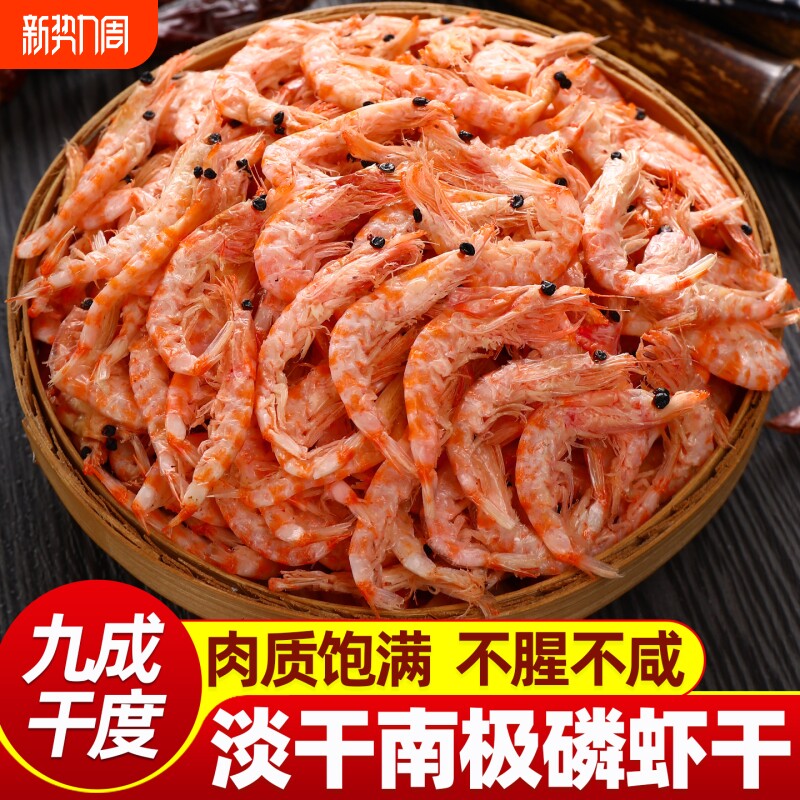 南极磷虾深海虾皮虾干磷虾仁干新鲜虾米磷虾营养水产海产品淡干