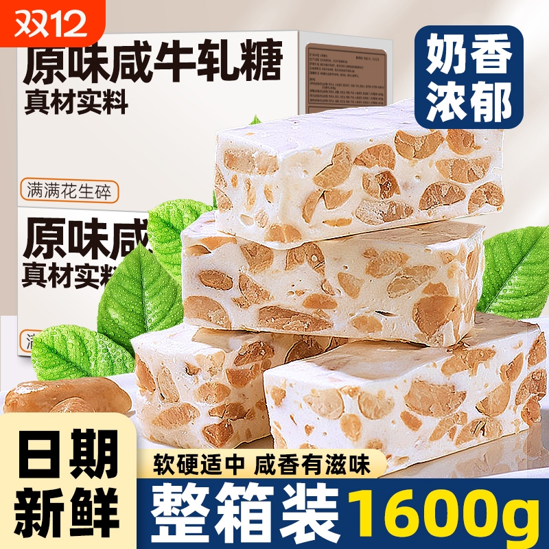 咸牛轧糖独立包装老式牛奶花生酥怀旧奶糖喜糖果儿童休闲零食年货