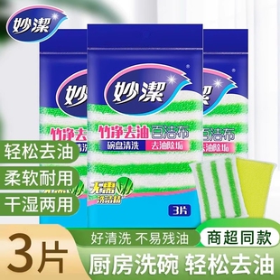 妙洁竹纤维洗碗布去油百洁布海绵家用厨房刷碗除污清洁巾净抹布
