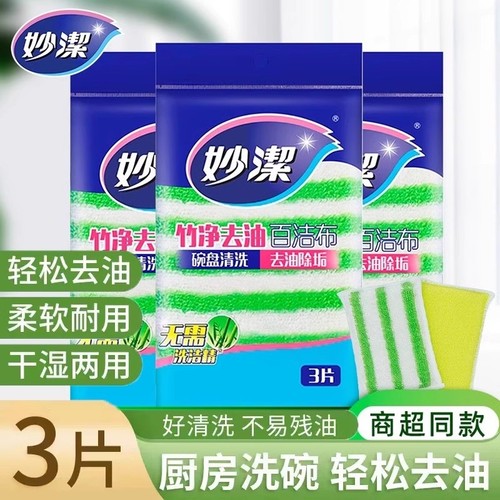 妙洁竹纤维洗碗布去油百洁布海绵家用厨房刷碗除污清洁巾净抹布