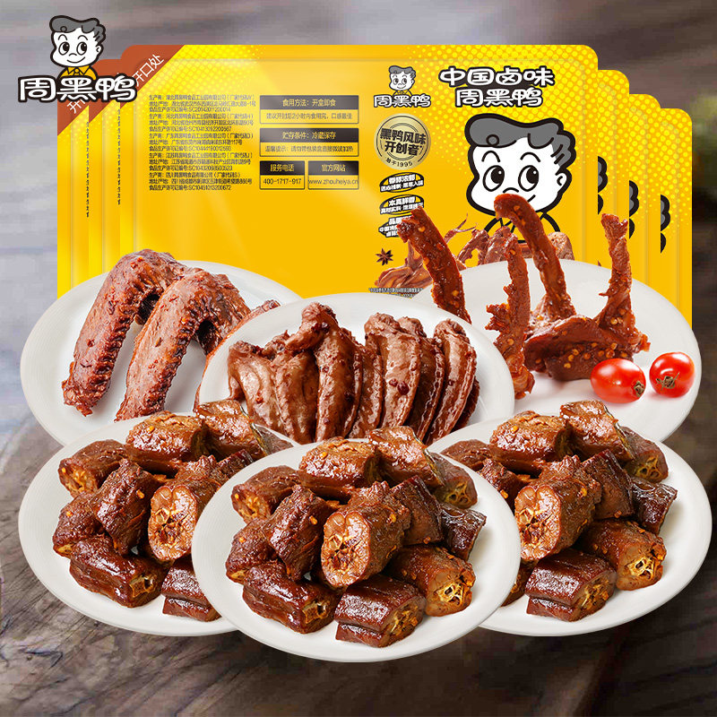 周黑鸭鸭脖135gX3鸭锁骨150g鸭翅125g鸡翅尖100g麻辣甜零食小吃