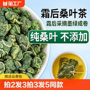 北京同仁堂桑叶茶！买2发3买3发5