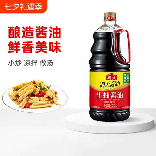海天酱油生抽2.2kg优选黄豆酿造家用炒菜凉拌精选上色鲜味