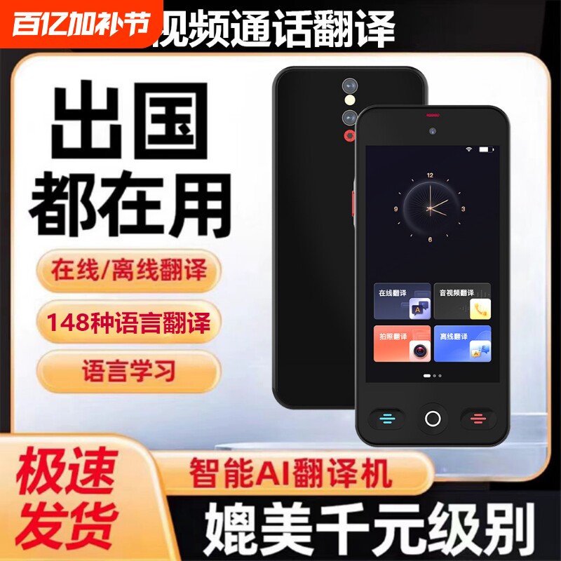 智能翻译机2026新款离线同声翻译器语音实时对话多国语言传译英语日语越南泰中英文即时语音同步出国旅游神器