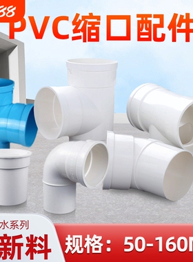 pvc水管配件排内插弯头大全插50直接110缩口三通160变径排水立体