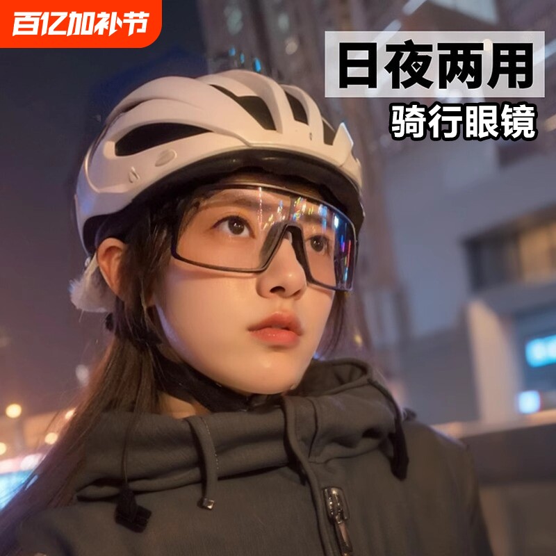 日夜两用骑行眼镜防风防尘护目镜偏光防紫外线变色太阳镜运动透明