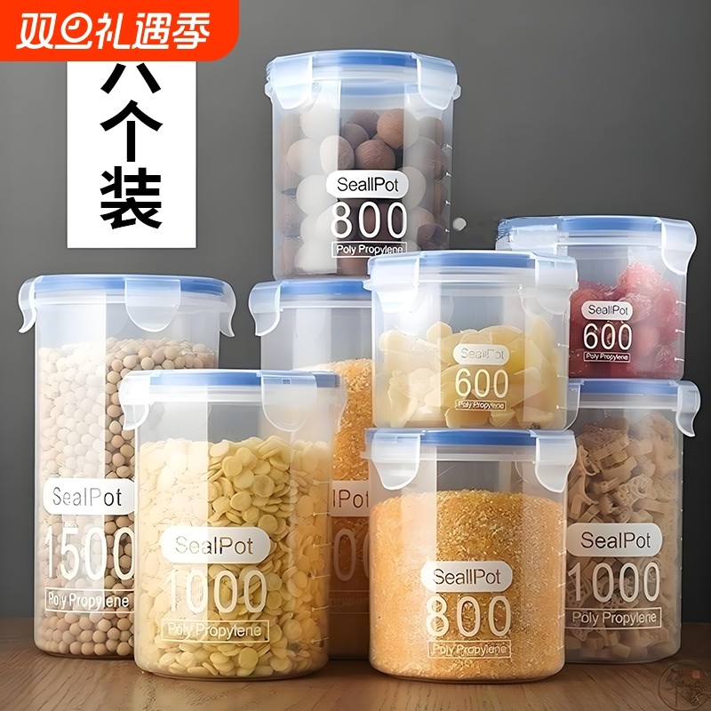 大号透明塑料密封罐粉罐茶叶家用罐子厨房五谷杂粮收纳盒储物罐