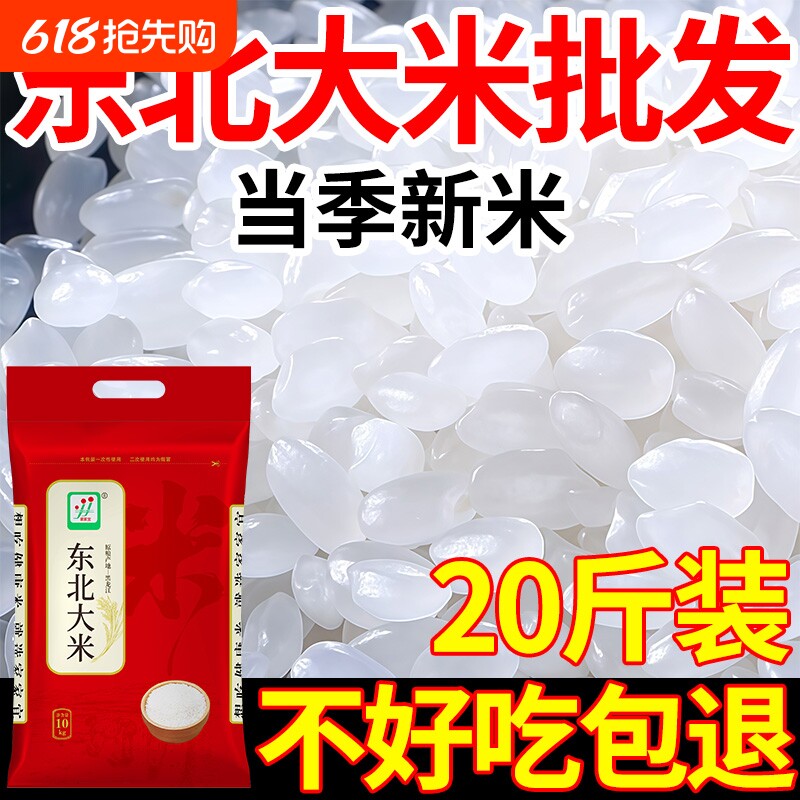 2025年新米正宗东北大米10斤晚稻珍珠米长粒香米五常大米粳米20斤