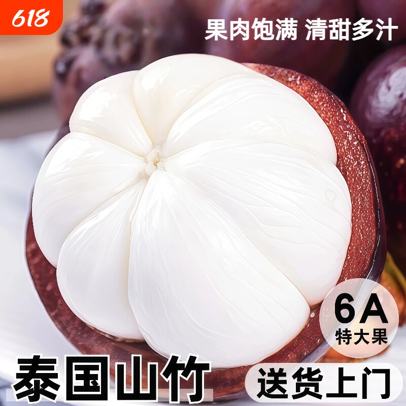 泰国进口山竹新鲜大果5斤5A6A当季整箱热带水果孕妇水果现货包邮