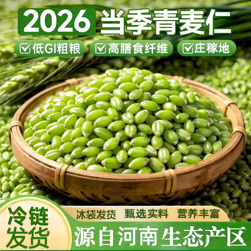 青麦仁新鲜去皮青麦粒麦子仁2026粒青小麦河南正宗杂粮粗粮食用图片