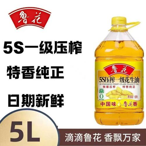 鲁花花生油5S压榨5L单桶装香家用炸凉拌植物油食用物理超市家庭