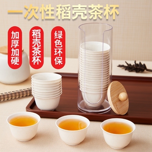 一次性稻壳功夫茶杯品茗杯加厚杯户外茶具泡茶小杯子喝茶待客收纳