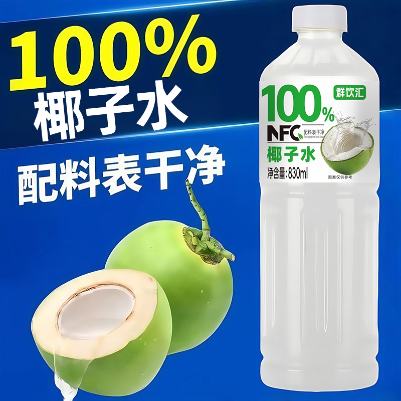 100%NFC椰子水2大瓶整箱无添加天然椰子果汁饮料夏季清爽饮品