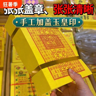 玉皇钱盖章通宝纯手工朱砂万贯钱玉皇钱真品加盖万字结真品