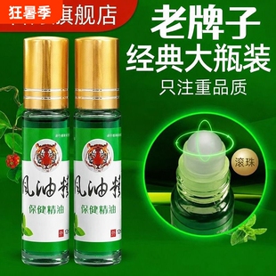 滚珠风油精老牌子正品大容量学生防困防蚊虫叮咬提升醒脑植物萃取