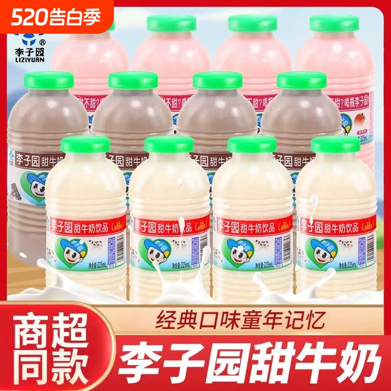 李子园甜牛奶225ml*20瓶整箱多口味儿童学生早餐奶怀旧饮品饮