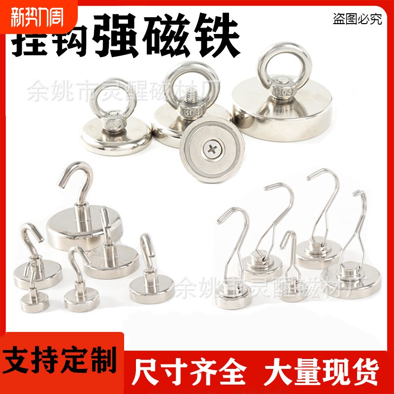 强力磁吸挂钩打捞磁铁吊环强磁吸铁石固定吸盘铁壳防撞锅磁