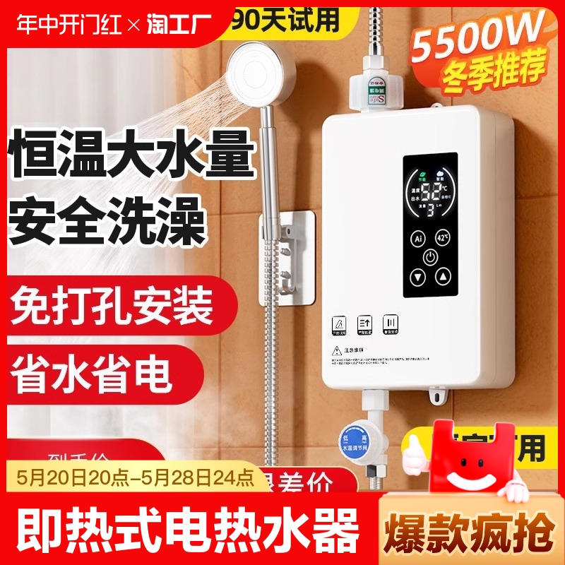 德国即热式电热水器家用变频恒温小型洗澡过水热租房用卫生间加热