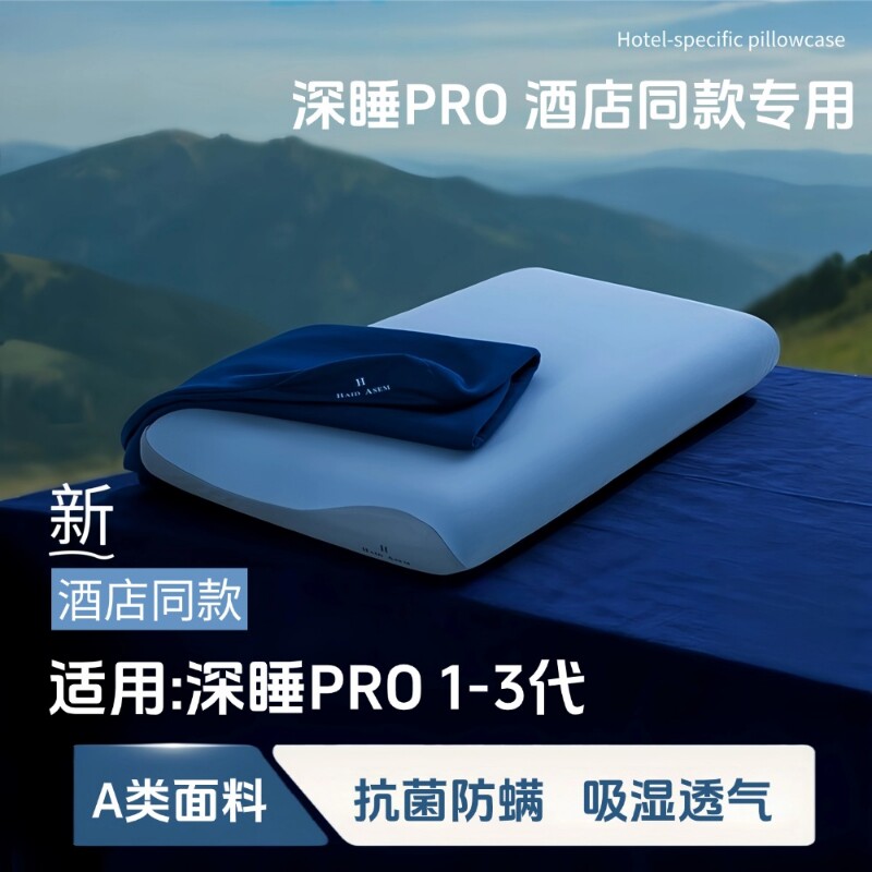星球深睡pro枕套第二代42x70一对朵第三代记忆棉亚酒店枕芯内