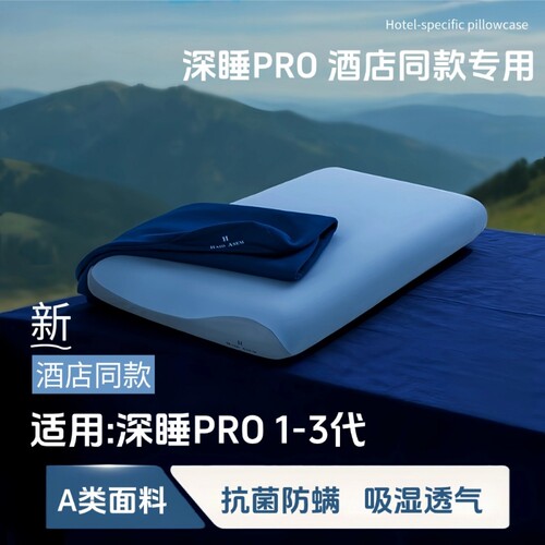星球深睡pro枕套第二代42x70一对朵第三代记忆棉亚酒店枕芯内胆套