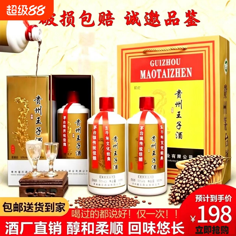 贵州王子酒酱香型53度原浆窖藏纯粮食老酒白酒整箱特价茅台镇百年