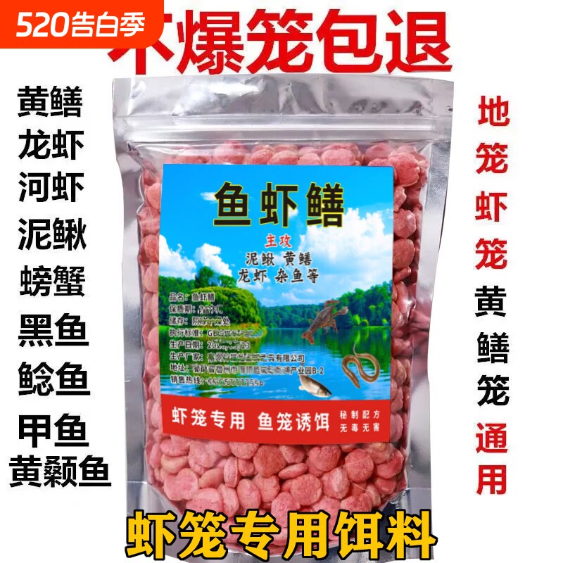黄鳝诱饵龙虾饵料鳝鱼泥鳅河虾虾料虾笼鱼虾地网笼渔网笼鱼饵春季